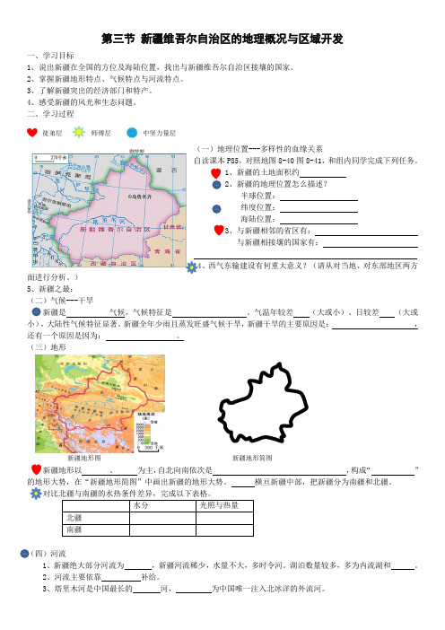 第五节祖国西部开发的宝地——新疆维吾尔自治区