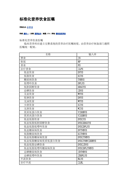 标准化营养饮食医嘱