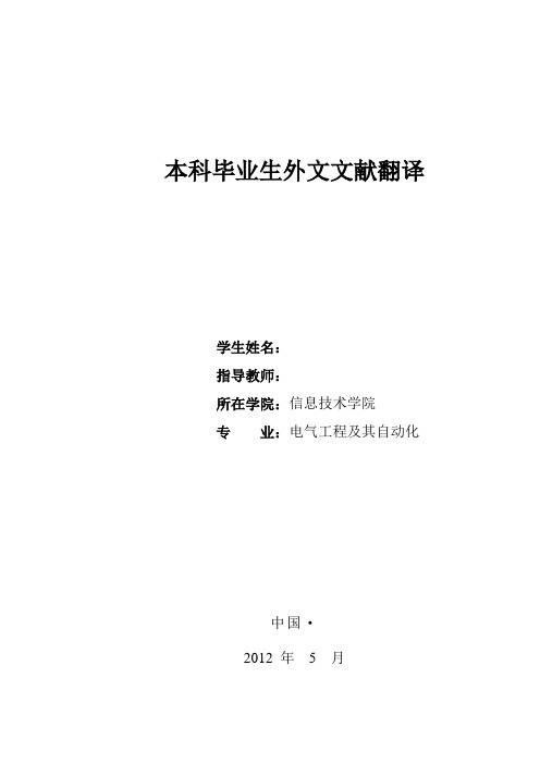 粮库温度检测报警系统--本科毕业生外文文献翻译