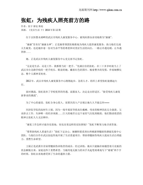 张虹:为残疾人照亮前方的路