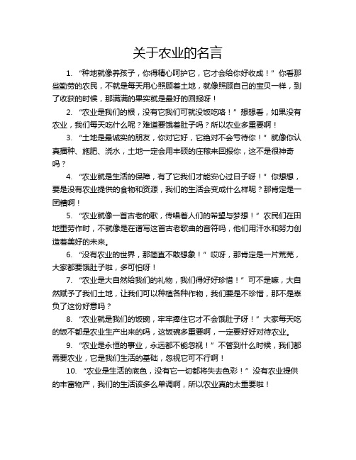 关于农业的名言