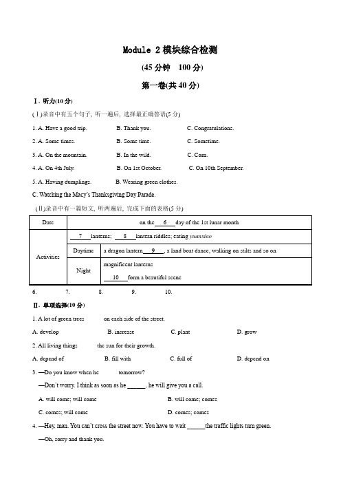 (外研版)九年级英语上册Module 2 模块综合检测