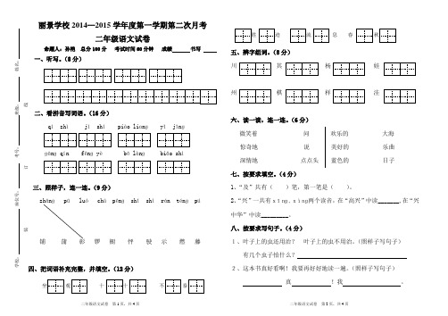 人教版二年级语文上第二次月考试卷