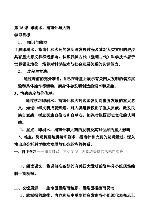 江西省抚州市金溪二中：9.1印刷术、指南针与火药 学案(川教版七年级下册)