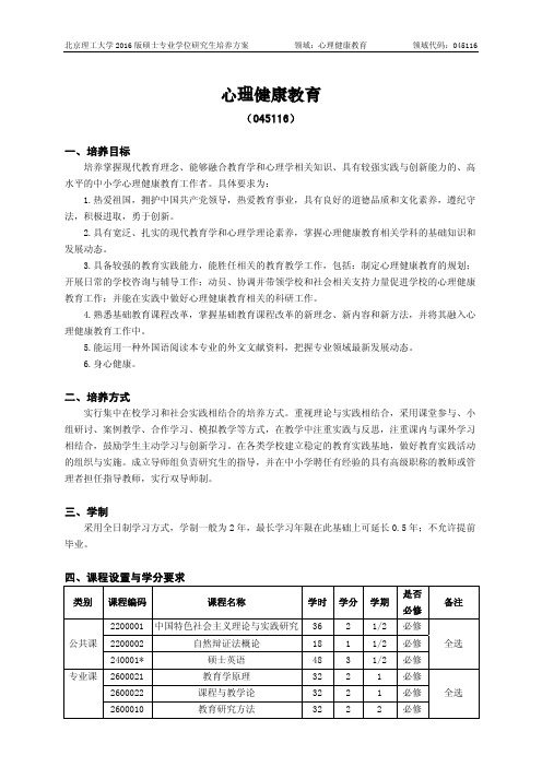 心理健康教育 - 北京理工大学研究生院