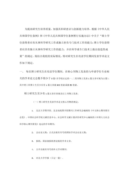 研究生攻读学位期间发表学术论文的期刊