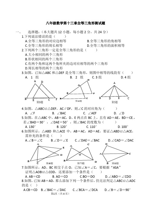 八年级数学第13章全等三角形综合练习含答案 初中数学