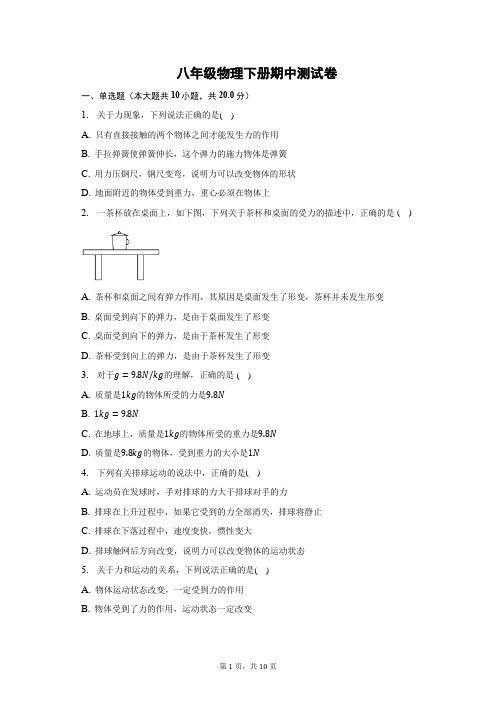 八年级物理下册期中测试卷(含答案)