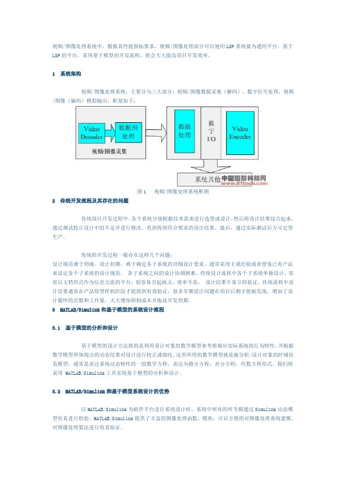 MATLABSimulink图像处理