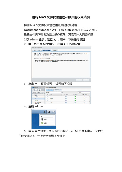 群晖NAS文件权限管理和账户的权限精编