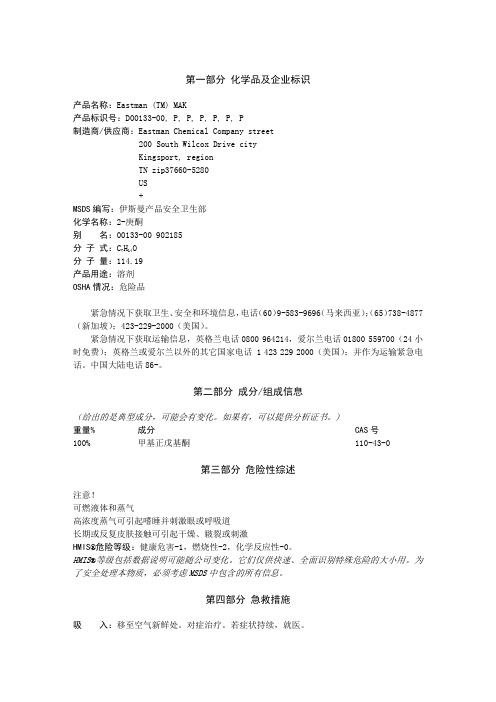 第一部分化学品及企业标识