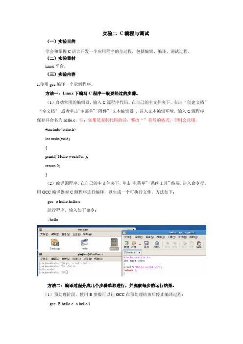 操作系统实验1.2C编程与调试-发给学生