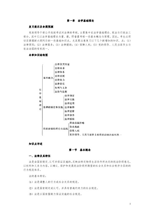 01第一章法学基础理论