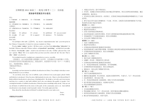 全国1英语(答案)百师联盟 2021届 高三一轮复习联考(三)