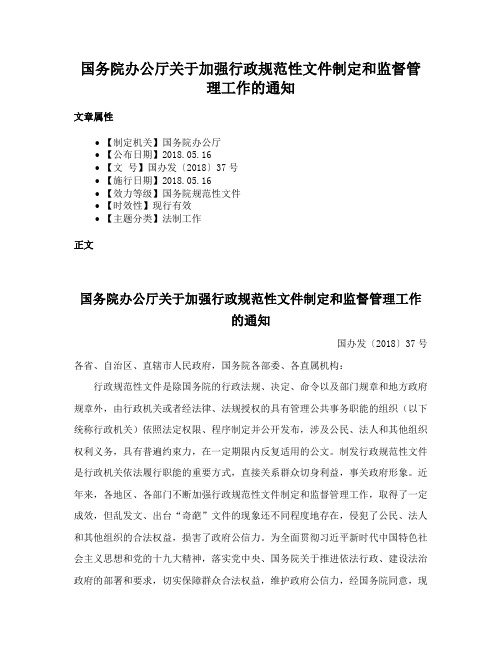 国务院办公厅关于加强行政规范性文件制定和监督管理工作的通知