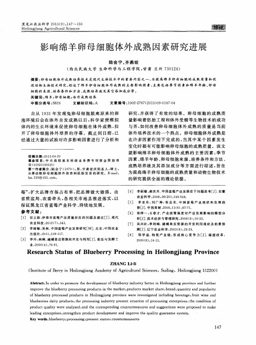 影响绵羊卵母细胞体外成熟因素研究进展