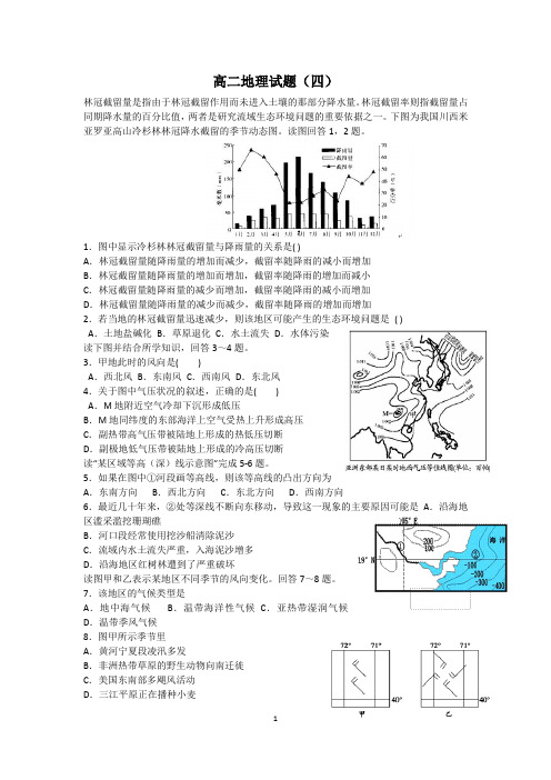 高二区域地理题4