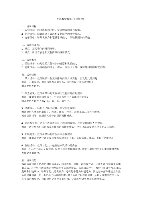 小班数学教案:《找规律》