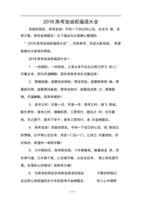 2018高考加油祝福语大全