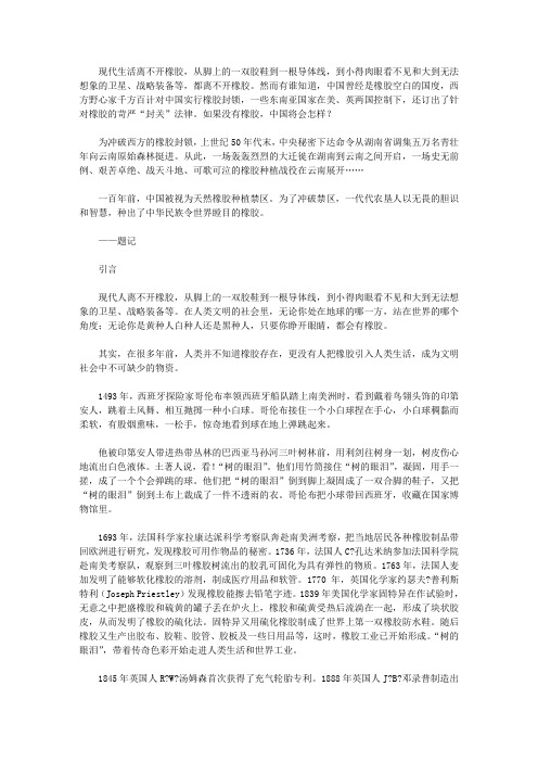 中国鸿蒙红色记忆手机 中国橡胶的红色记忆