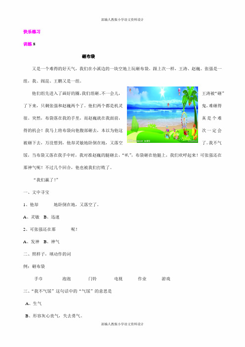 人教部编版小学一年级语文下册课外阅读训练-专题2  游戏童年-3 快乐练习