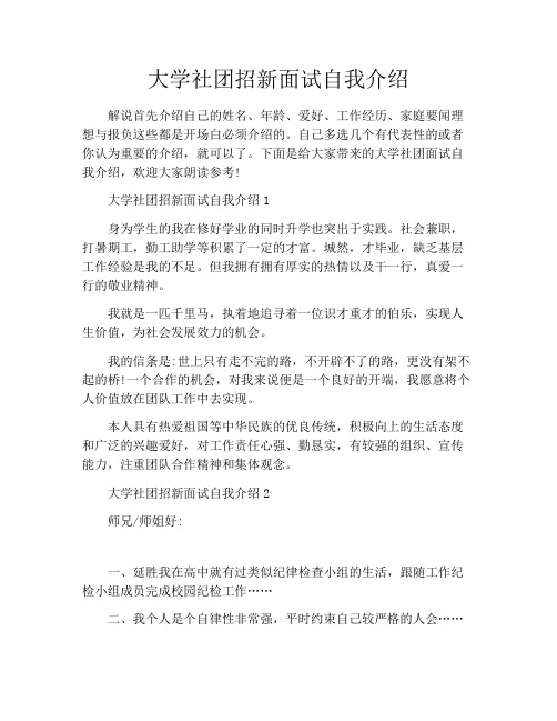 大学社团招新面试自我介绍