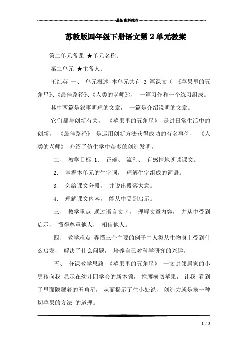 苏教版四年级下册语文第2单元教案_0