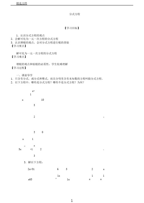 浙教版七年级数学下册-5.5分式方程-学案设计(无答案)