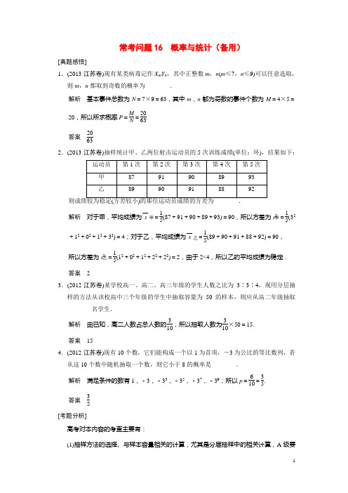 高考数学二轮总复习 常考问题 概率与统计 文 