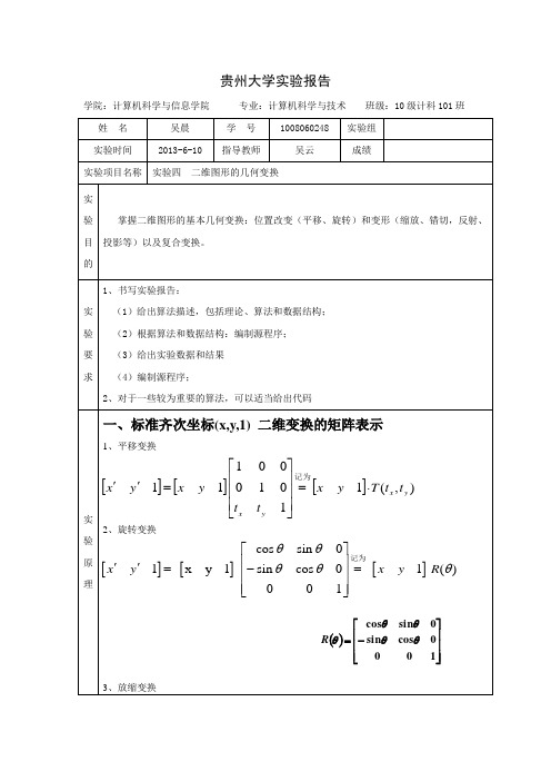 计算机图形学实验报告实验4