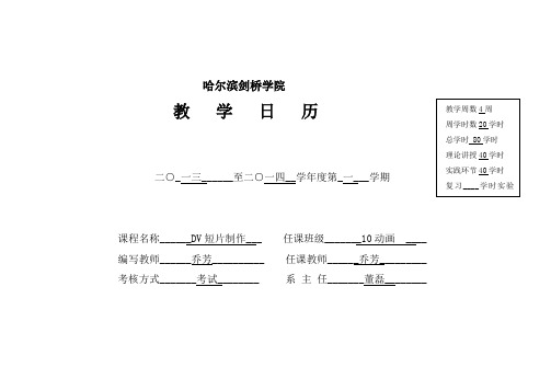 DV短片制作教学日历..