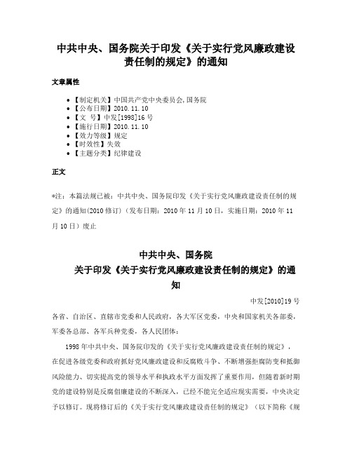 中共中央、国务院关于印发《关于实行党风廉政建设责任制的规定》的通知