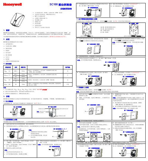 SC100 User Manual (SCH)霍尼韦尔SC100安装指南