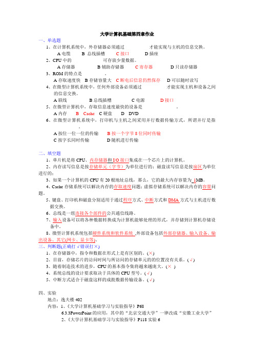 大学计算机基础第4章作业及答案