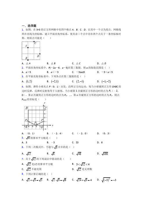 【鲁教版】八年级数学上期中模拟试卷及答案