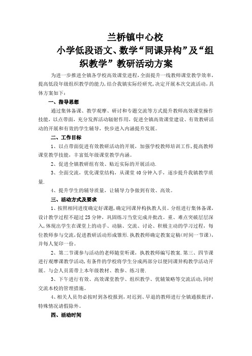 同课异构教学活动方案