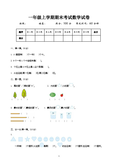 一年级上学期期末考试数学试卷含答案(北师大版)