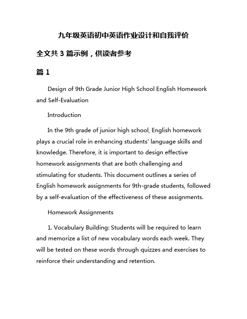 九年级英语初中英语作业设计和自我评价