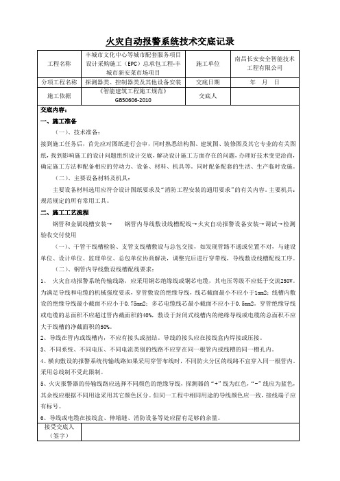 火灾自动报警系统技术交底记录