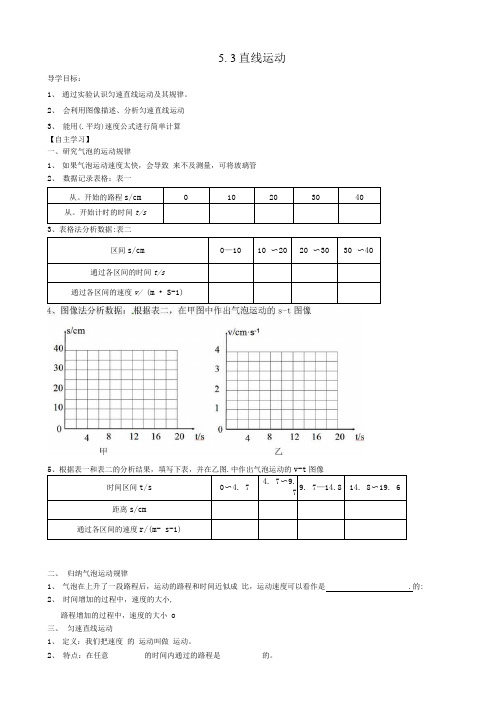 八年级物理上册  3 直线运动学案1  苏科版.docx