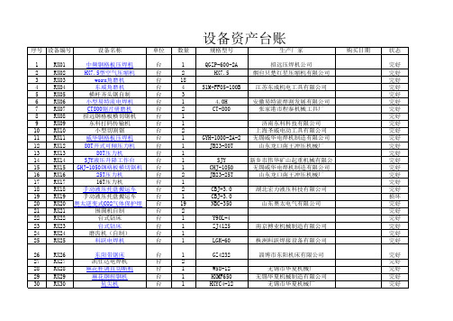 设备及工装台账