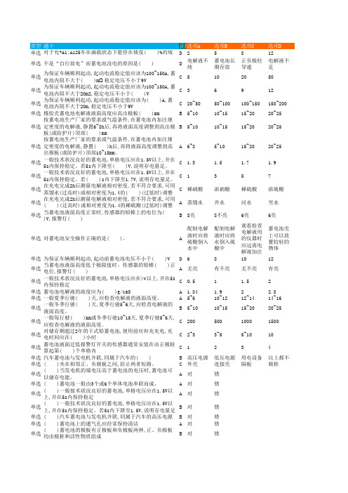 湖北省汽修类技能高考题库第五章汽车电器云班课导入