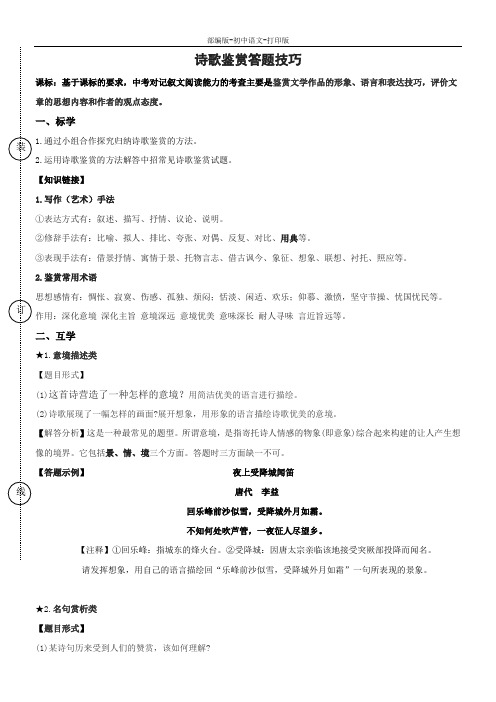 部编版-语文-七年级上册-诗歌鉴赏之归纳方法学案