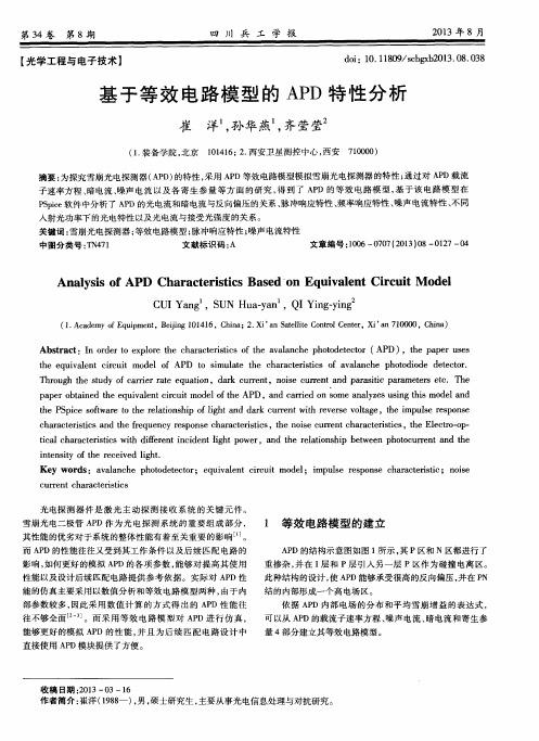 基于等效电路模型的APD特性分析