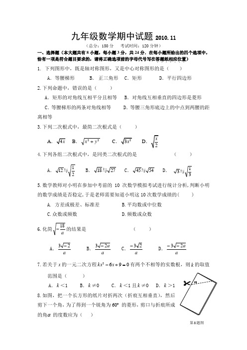 苏科版九年级数学20102011学年度第一学期期中试题