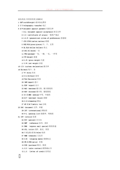 采购相关的英语专业词汇