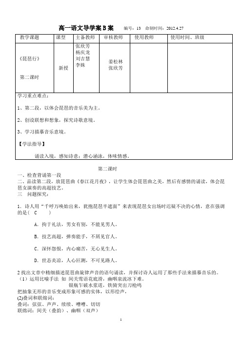 《 琵琶行》导学案2