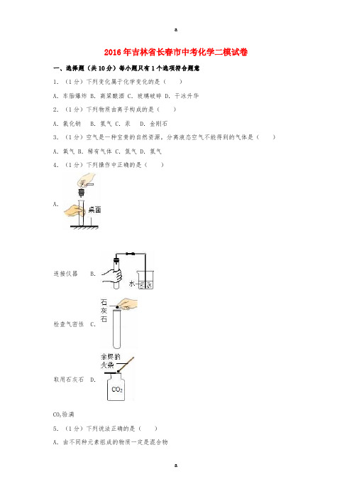 中考化学二模试卷(含解析)4