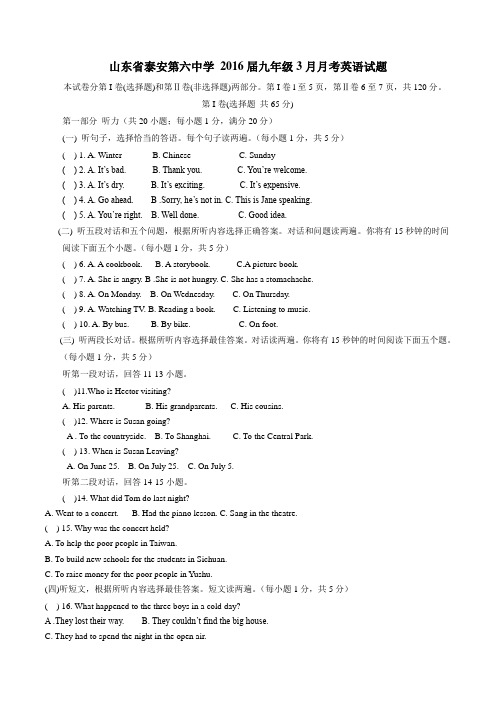 山东省泰安第六中学2016届九年级3月月考英语试题解析(解析版)