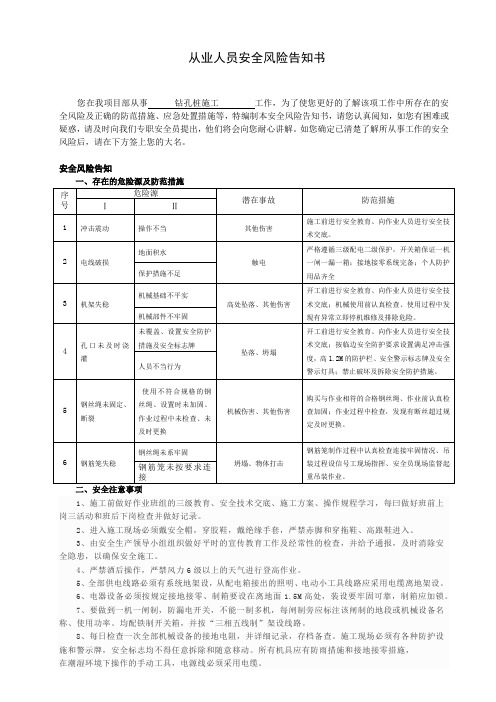 钻孔桩施工从业人员安全风险告知书